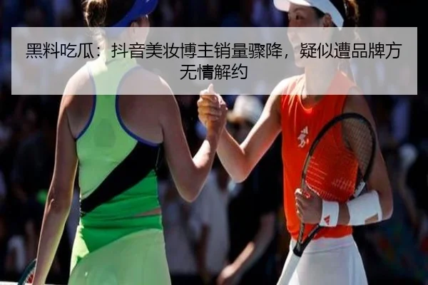 hei-liao-chi-gua-dou-yin-mei-zhuang-bo-zhu-xiao-liang-zhou-jiang-yi-si-zao-pin-pai-fang-wu-qing-jie-yue-1-969.jpg